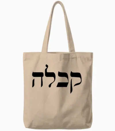 Hebrew Calligraphy Israel Judaism Gift Tote Bags - Natural