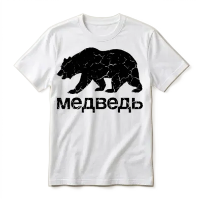 Bear in Cyrillic | Russian Federation, Russia Unisex T-Shirt - White