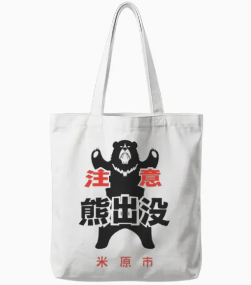 Japanese Bear Warning Wildlife Gift Tote Bags in White