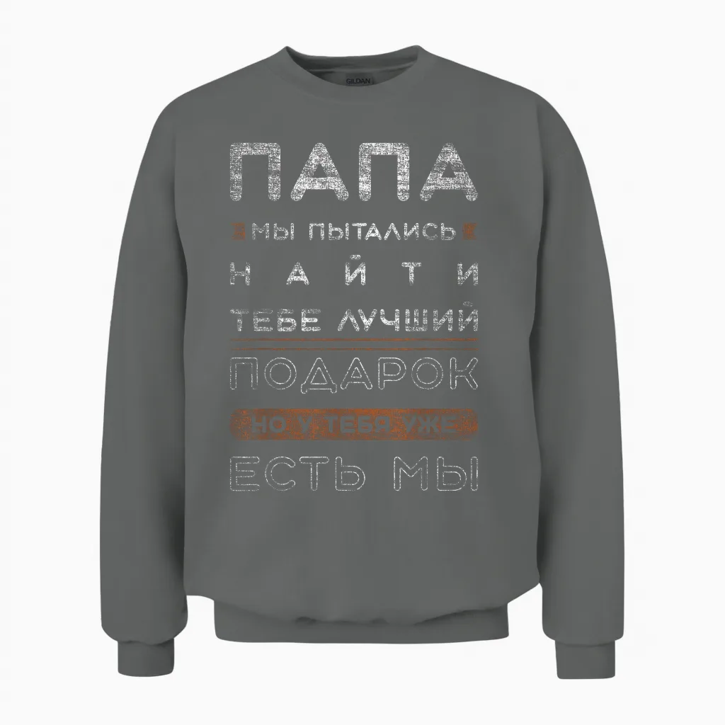 Funny Slogan in Russian for Dad T-Shirt, Black Unisex Sweatshirt in Graphite Heather