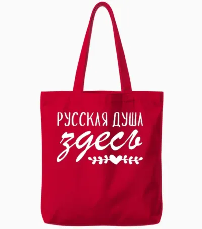 Russian Soul Here Is Russia Russian Russians Tote Bags - Red