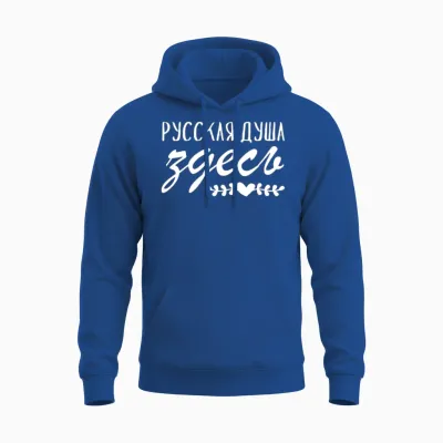 Russian Soul Here Is Russia Russian Russians Unisex Hoodie - Royal
