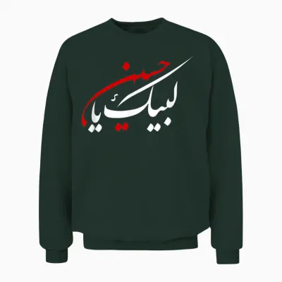 Labaik Ya Hussain Muharram Ashura Day Karbala Men Women Unisex Sweatshirt - Forest
