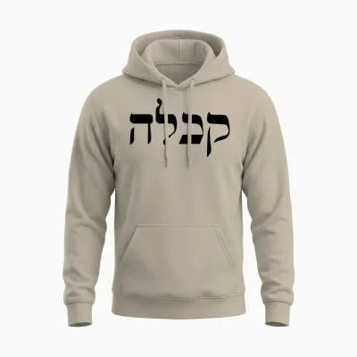 Hebrew Calligraphy Israel Judaism Gift Unisex Hoodie - Sand