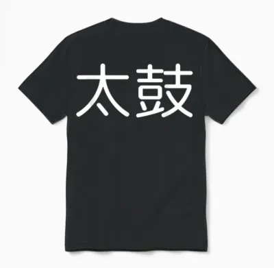 Taiko Trommel Schlagzeuger Japanisch Unisex T-Shirt - Black