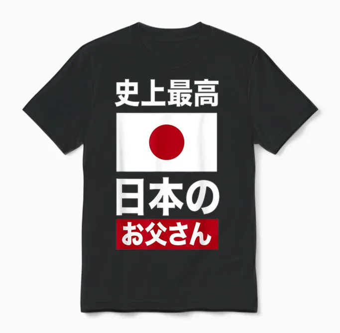 Les Meilleurs Vêtements Japonais De Tous Les Temps Pour La Fête Des Pères Unisex T-Shirt in Black