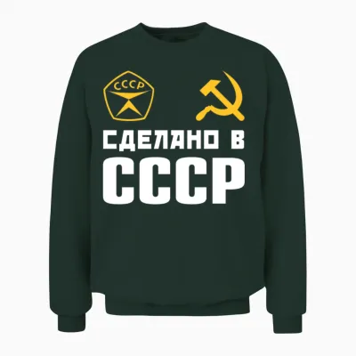 Sdelano V Sssr Made in Ussr Hammer and Sickle Unisex Sweatshirt - Forest