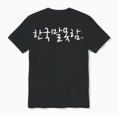 Korean Language Hangul Phrase â€œi Donâ€™t Ak Unisex T-Shirt - Black