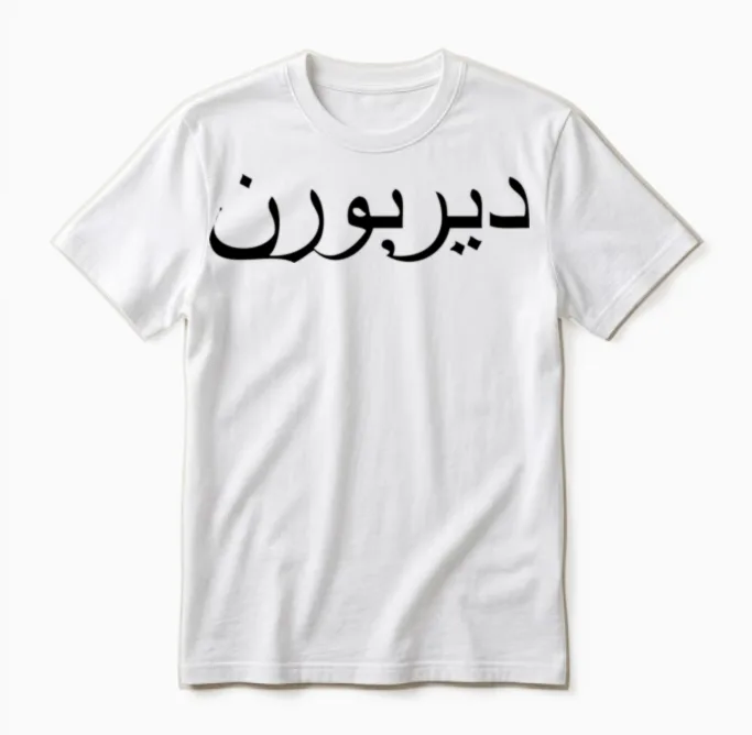 Dearborn Michigan Arabic Writing Pride Unisex T-Shirt in White
