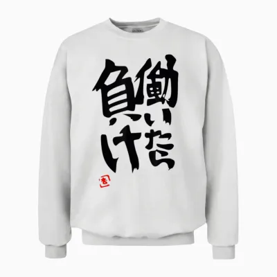 Wenn Sie Arbeiten, Verlieren Sie Futaba Anzu Unisex Sweatshirt - White