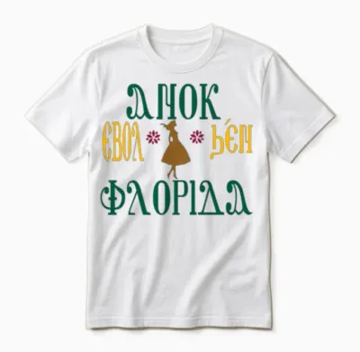 Am from Florida by Coptic Language Unisex T-Shirt - White