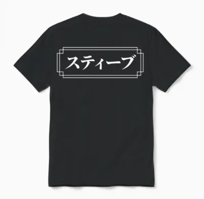 Steve Name in Japanese Unisex T-Shirt - Black