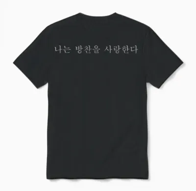J'adore Bang Chan Unisex T-Shirt - Black