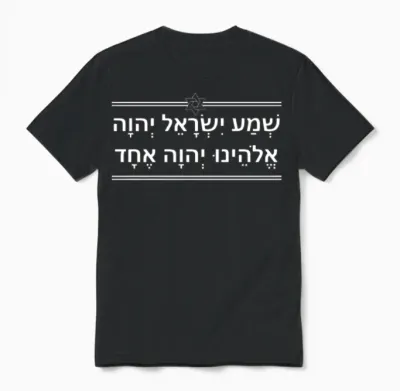 Hebrew Shma Shema Israel Adonai Gift Idea Unisex T-Shirt - Black