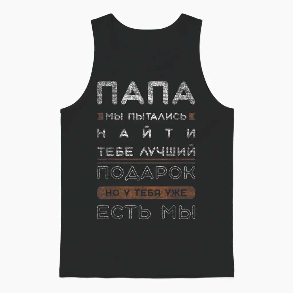 Funny Slogan in Russian for Dad T-Shirt, Black Unisex Tank Top in Black