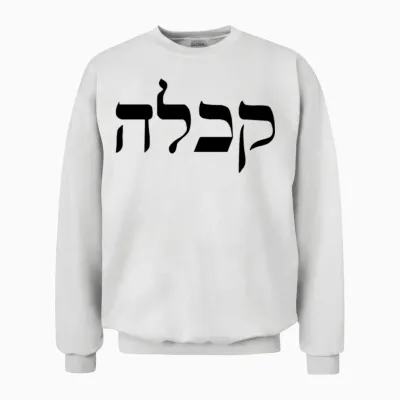 Hebrew Calligraphy Israel Judaism Gift Unisex Sweatshirt - White