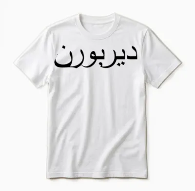Dearborn Michigan Arabic Writing Pride Unisex T-Shirt - White