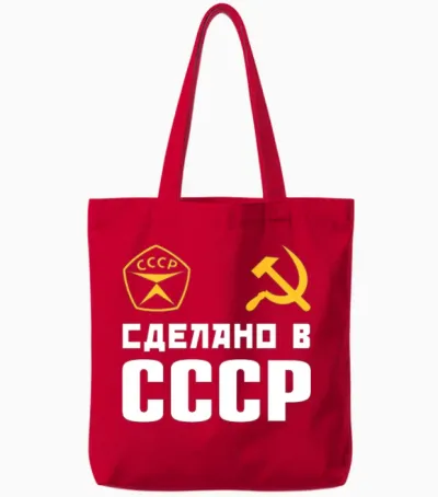 Sdelano V Sssr Made in Ussr Hammer and Sickle Tote Bags - Red