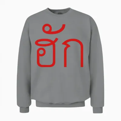 Love / Huk / Thai Isaan Language Script Unisex Sweatshirt - Sport Grey