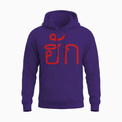 Love / Huk / Thai Isaan Language Script Unisex Hoodie - Purple
