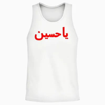 Ya Hussain Unisex Tank Top - White