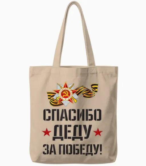 9 Mai Russland Cccp Tote Bags - Natural