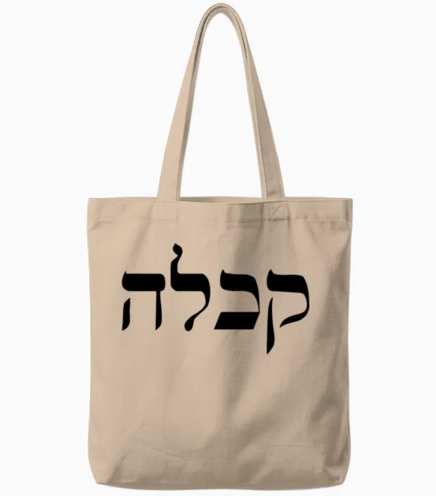 Hebrew Calligraphy Israel Judaism Gift Tote Bags in Natural