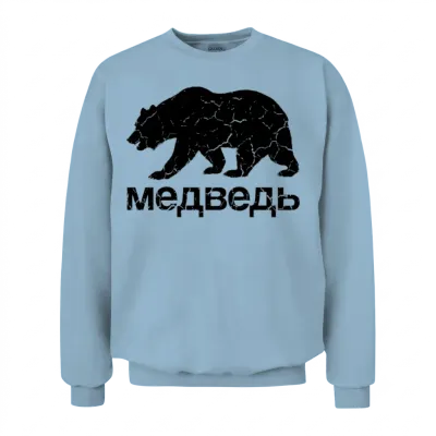 Bear in Cyrillic | Russian Federation, Russia Unisex Sweatshirt - Light Blue