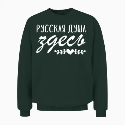 Russian Soul Here Is Russia Russian Russians Unisex Sweatshirt - Forest