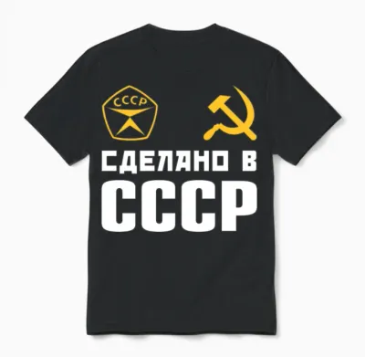 Sdelano V Sssr Made in Ussr Hammer and Sickle Unisex T-Shirt - Black