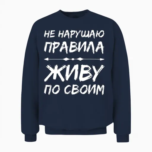 Russian Saying I Live by My Own Rules Russia Cccp Unisex Sweatshirt in Navy