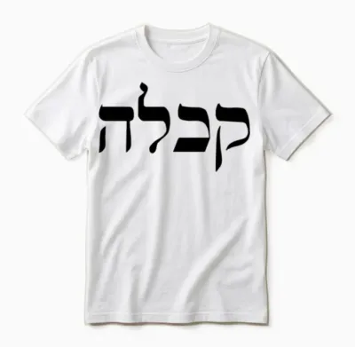 Hebrew Calligraphy Israel Judaism Gift Unisex T-Shirt - White