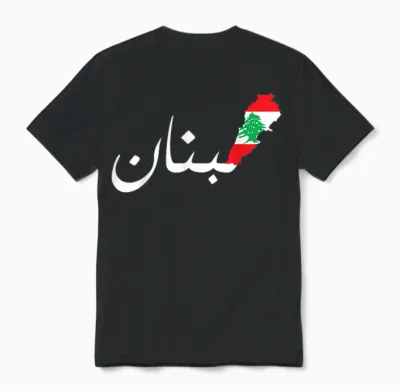 Lebanon Flag, Map, Arabic, Beirut, Lobanna, Lebanon, Lebanon T-Shirt, Black Unisex T-Shirt - Black