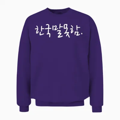 Korean Language Hangul Phrase â€œi Donâ€™t Ak Unisex Sweatshirt - Purple