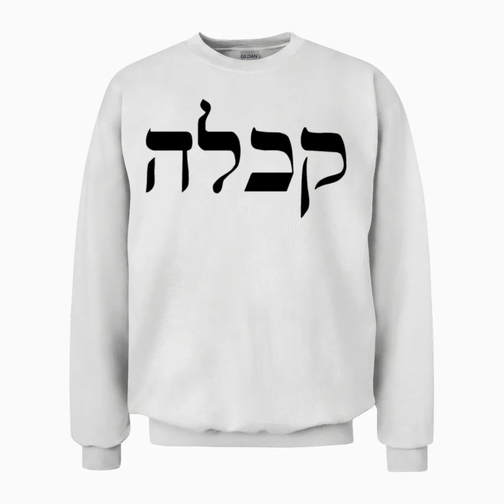 Hebrew Calligraphy Israel Judaism Gift Unisex Sweatshirt in White