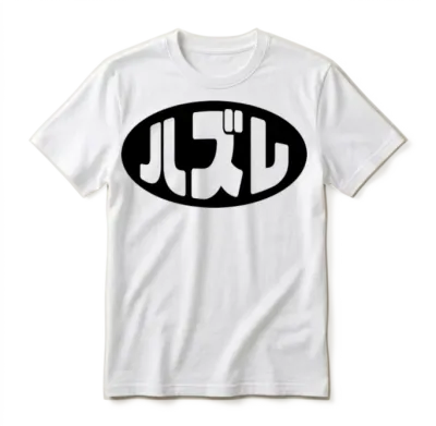 Japanese Loser ハズレ Hazure Nihongo Slang Unisex T-Shirt - White