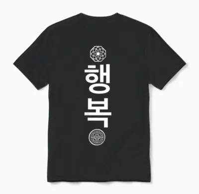 Korean Symbol of Happiness, Traditional Writings Korea Unisex T-Shirt - Black
