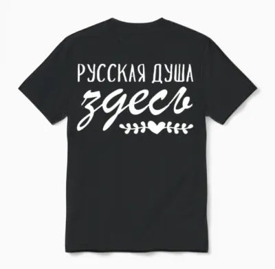 Russian Soul Here Is Russia Russian Russians Unisex T-Shirt - Black