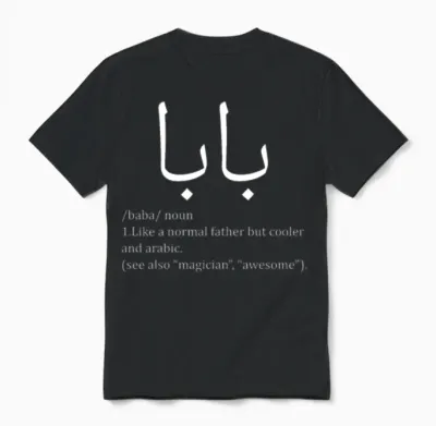 Baba Definition Arabic Dad Unisex T-Shirt - Black