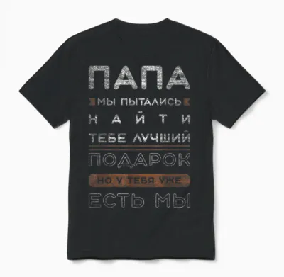 Funny Slogan in Russian for Dad T-Shirt, Black Unisex T-Shirt - Black