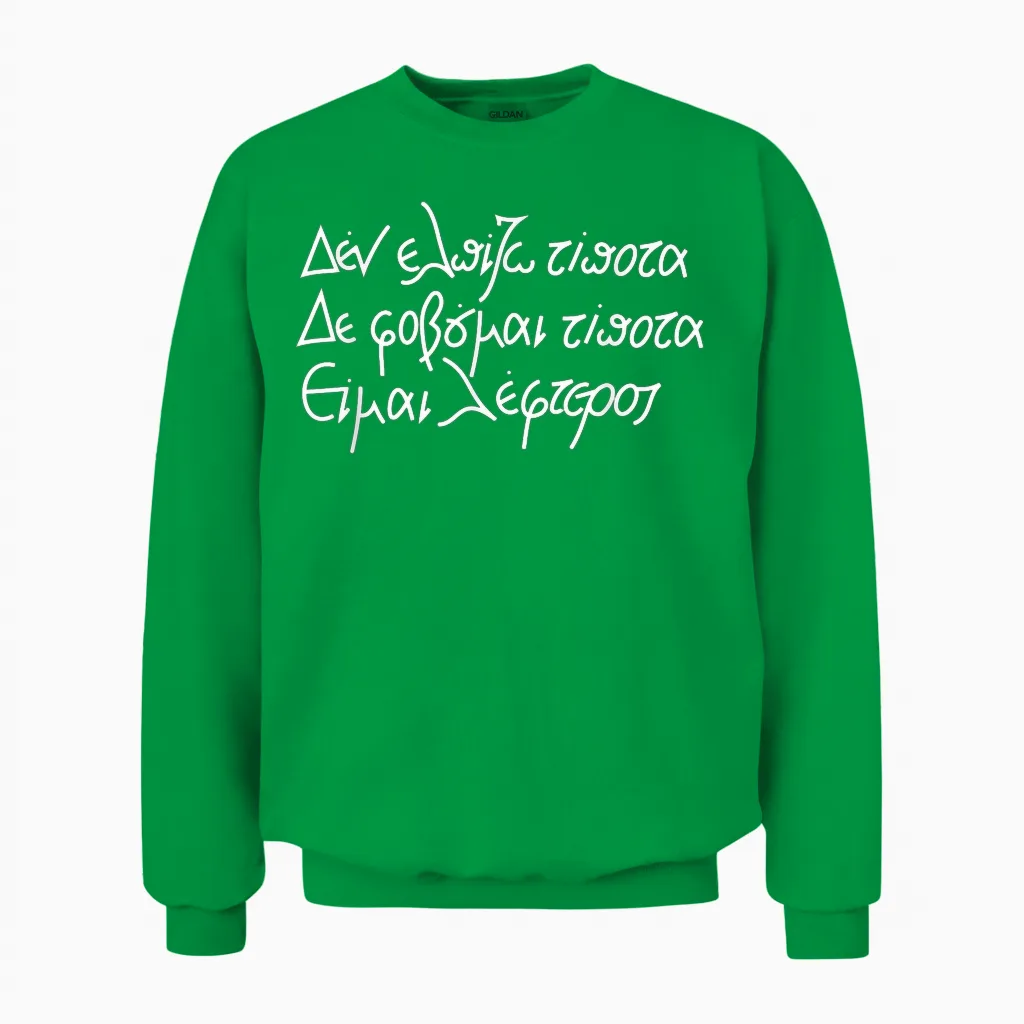 Kazantzakis Quotes Ich Hoffe Umsonst Ich Fürchte Nichts.ich Bin Frei Unisex Sweatshirt in Irish Green