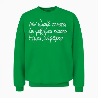 Kazantzakis Quotes Ich Hoffe Umsonst Ich Fürchte Nichts.ich Bin Frei Unisex Sweatshirt - Irish Green