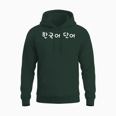 Koreanisches Wort. Lustiger Koreanischer Hangul Unisex Hoodie - Forest