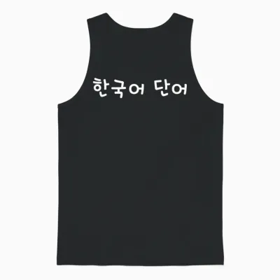 Koreanisches Wort. Lustiger Koreanischer Hangul Unisex Tank Top - Black