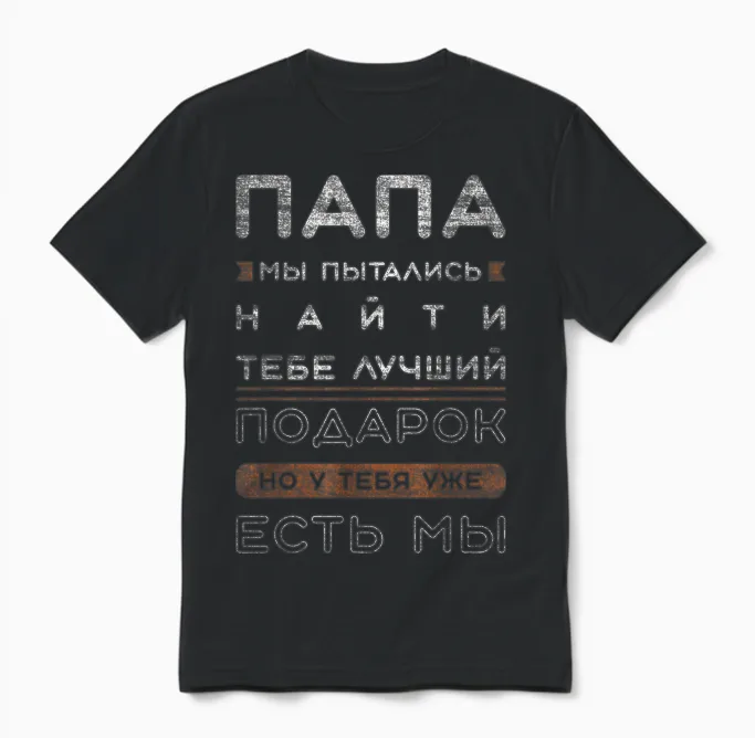 Funny Slogan in Russian for Dad T-Shirt, Black Unisex T-Shirt in Black