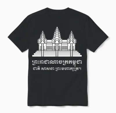 Angkor Wat / Khmer / Cambodian Flag with Motto Unisex T-Shirt - Black