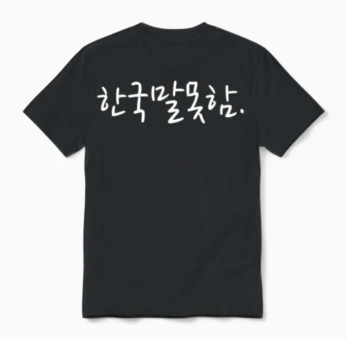 Korean Language Hangul Phrase “i Don’t Ak Unisex T-Shirt in Black