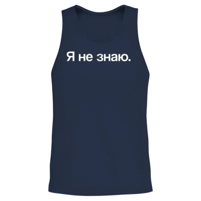 I Don't Know | Russia, Russian Words, Cyrillic Unisex Tank Top - Navy