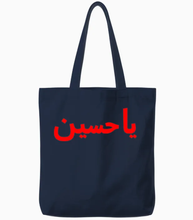 Ya Hussain Tote Bags in Navy