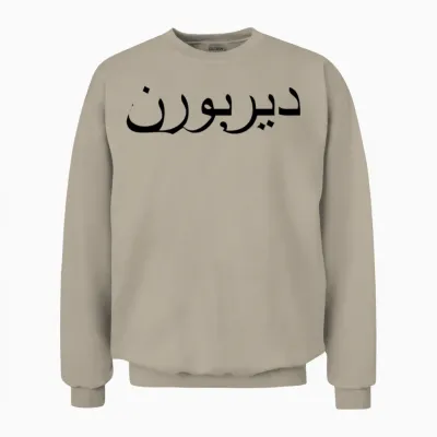 Dearborn Michigan Arabic Writing Pride Unisex Sweatshirt - Sand